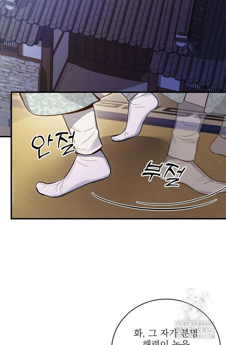 월영(BL) 34화 52
