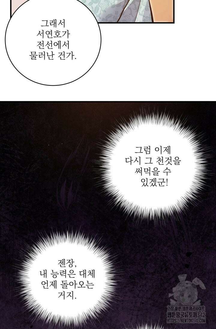 월영(BL) 34화 54