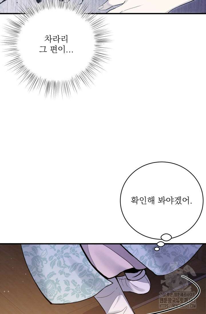 월영(BL) 34화 58