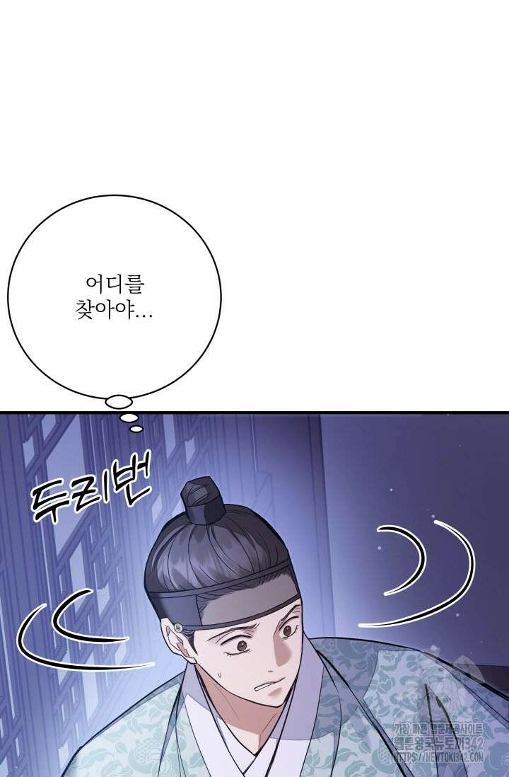 월영(BL) 34화 63