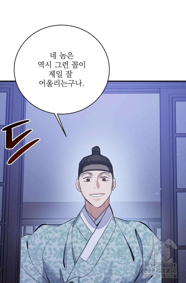 월영(BL) 34화 72