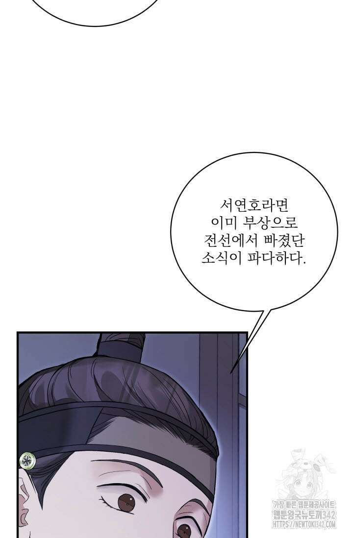 월영(BL) 34화 78