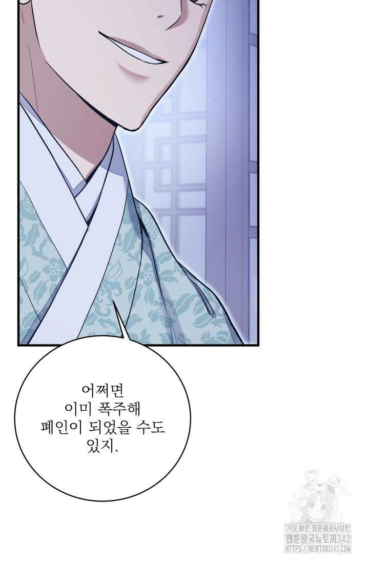 월영(BL) 34화 79