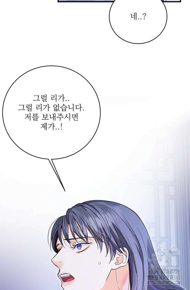 월영(BL) 34화 81