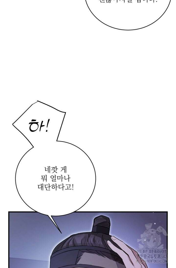 월영(BL) 34화 83
