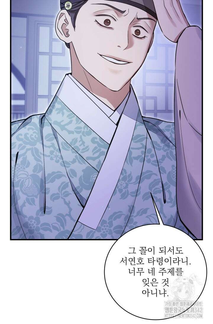 월영(BL) 34화 84