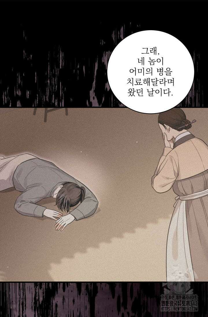 월영(BL) 34화 88