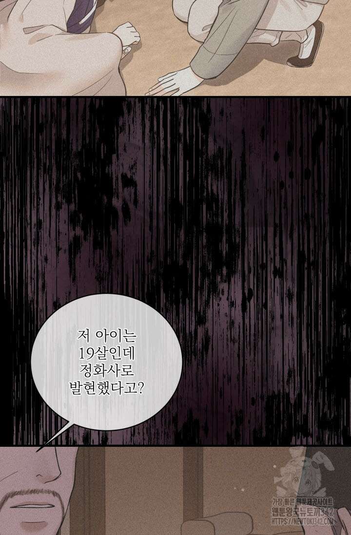 월영(BL) 34화 91