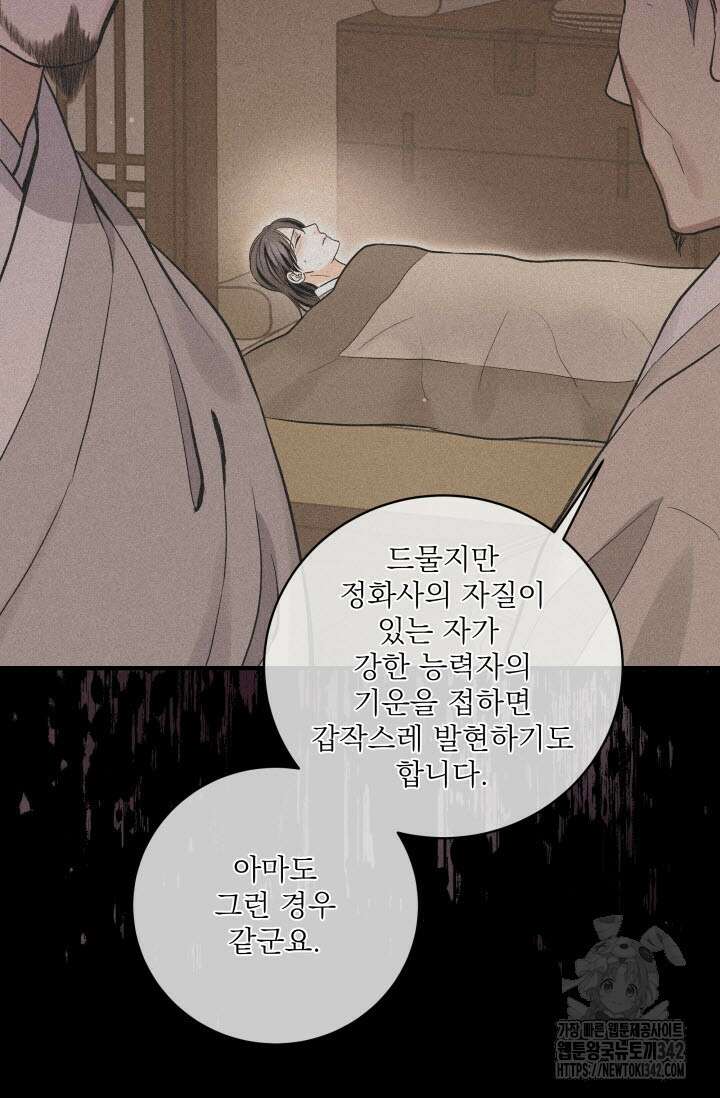 월영(BL) 34화 92