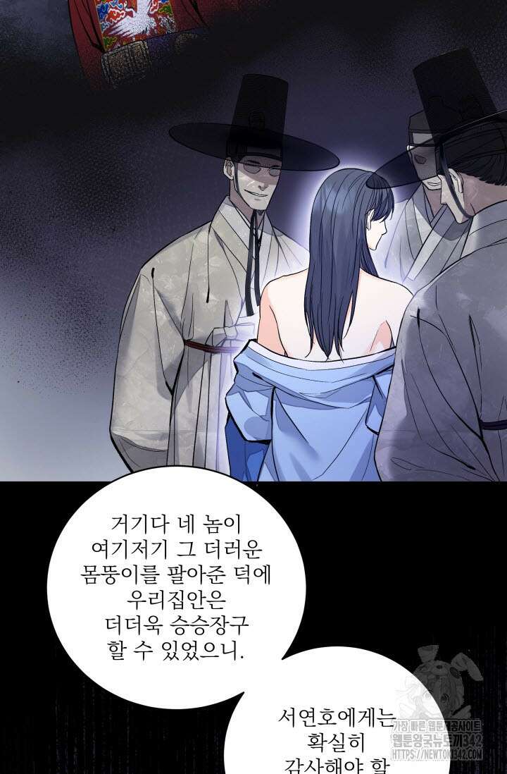 월영(BL) 34화 94