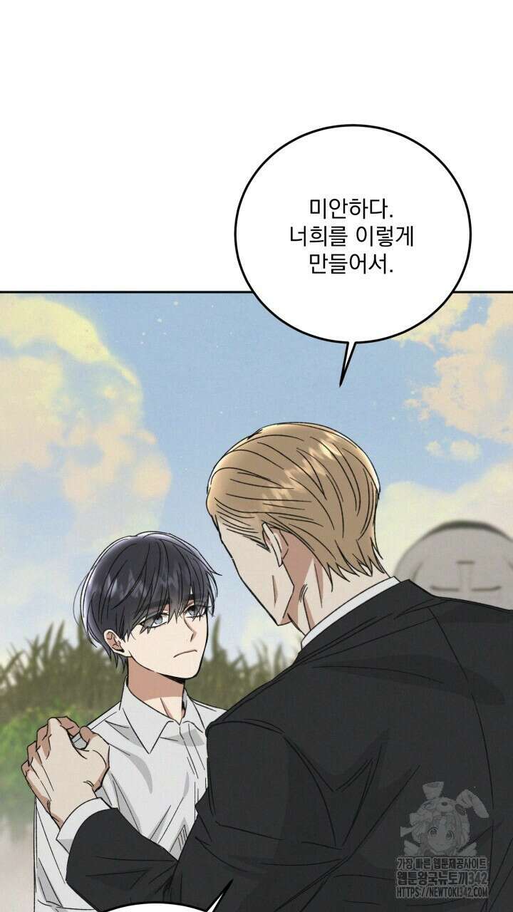 절대우위 63화 20