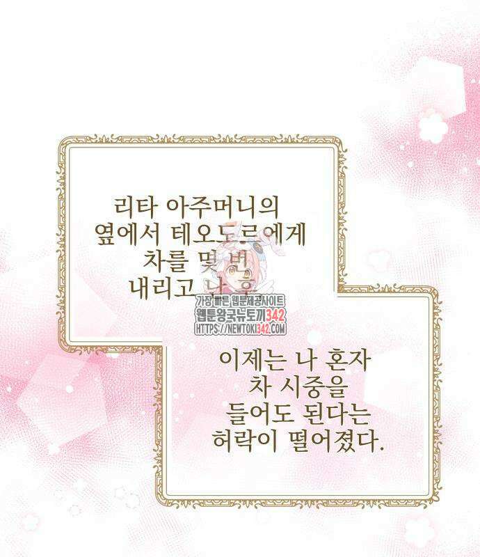 피폐물을 힐링물로 만드는 방법 12화 1