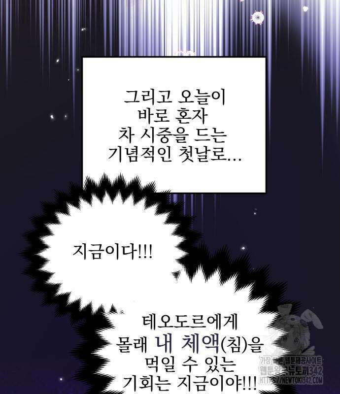 피폐물을 힐링물로 만드는 방법 12화 3