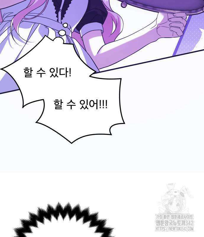 피폐물을 힐링물로 만드는 방법 12화 5