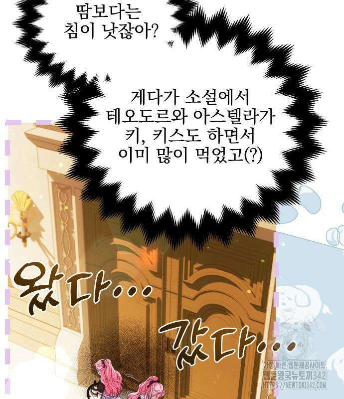피폐물을 힐링물로 만드는 방법 12화 6