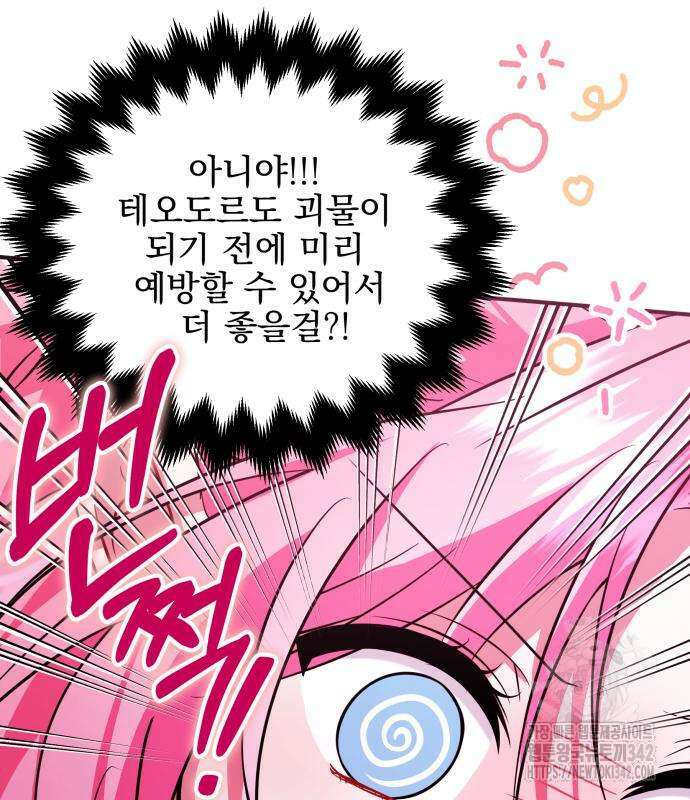 피폐물을 힐링물로 만드는 방법 12화 11