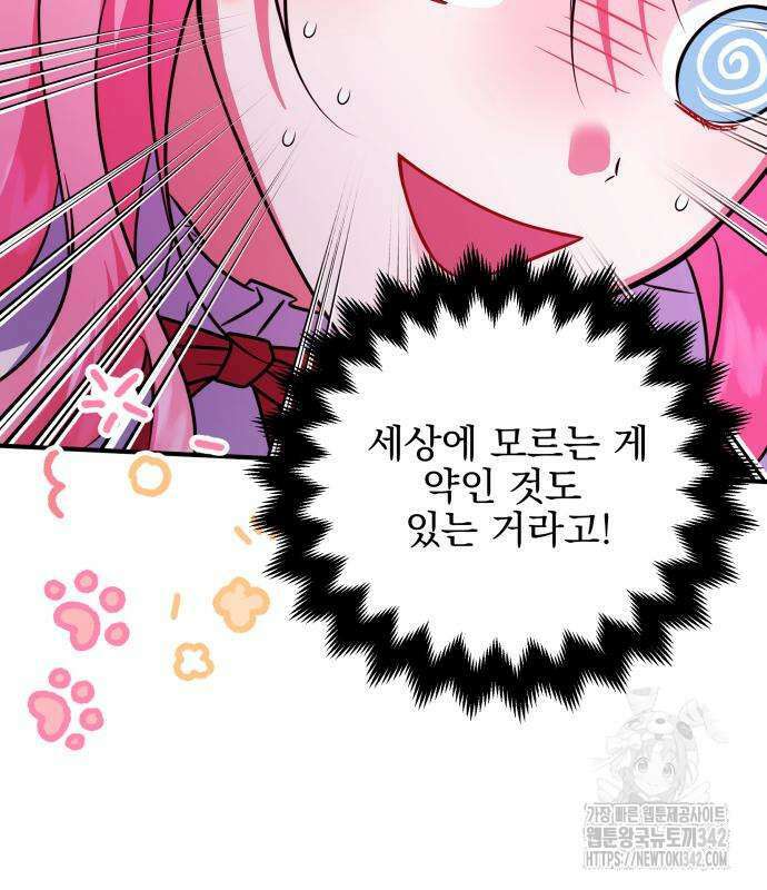 피폐물을 힐링물로 만드는 방법 12화 12