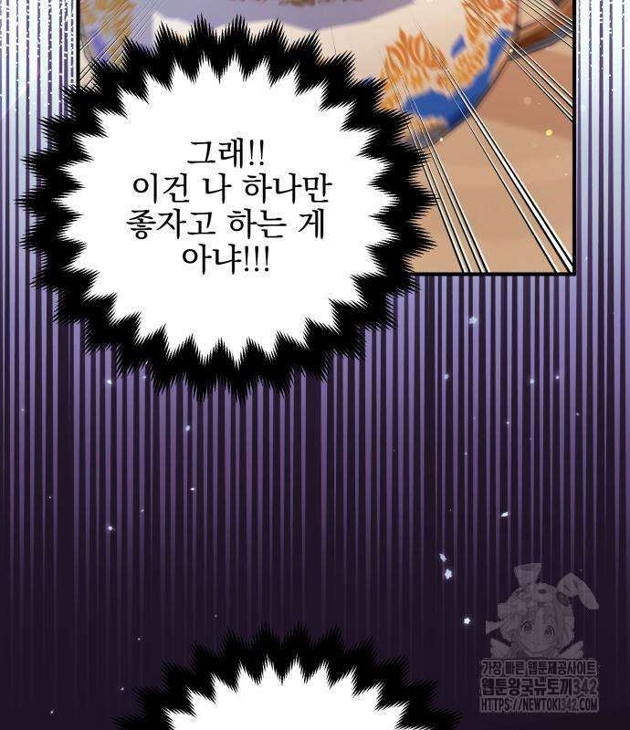 피폐물을 힐링물로 만드는 방법 12화 14