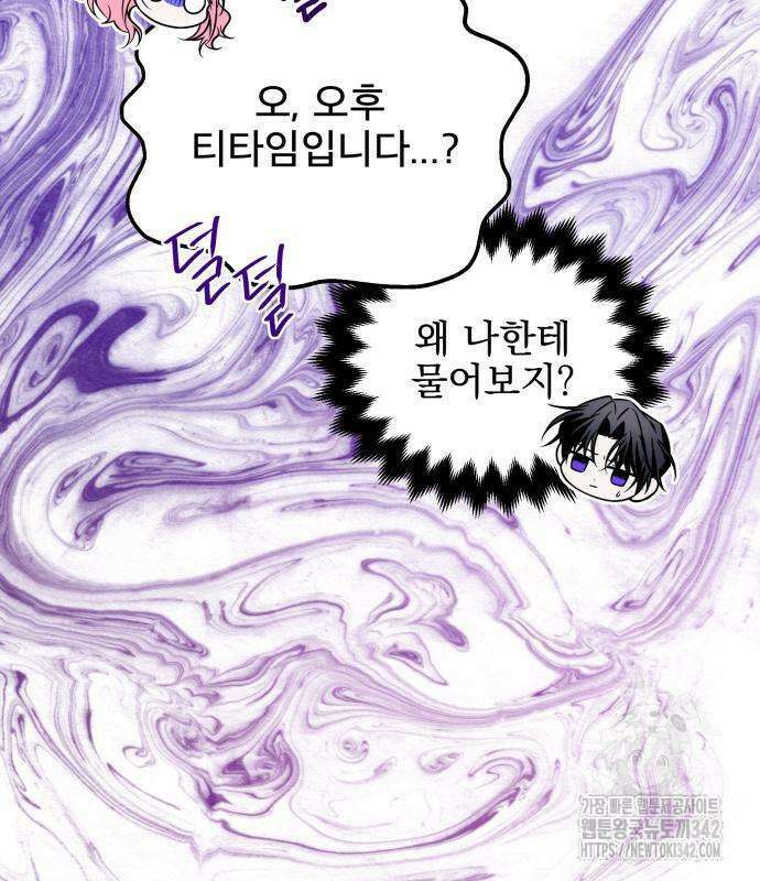 피폐물을 힐링물로 만드는 방법 12화 19