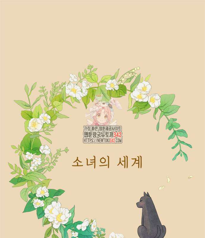 소녀의 세계 2부 207화 1