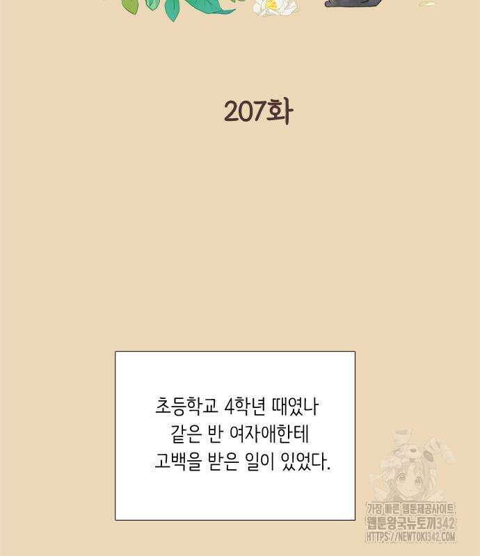 소녀의 세계 2부 207화 2