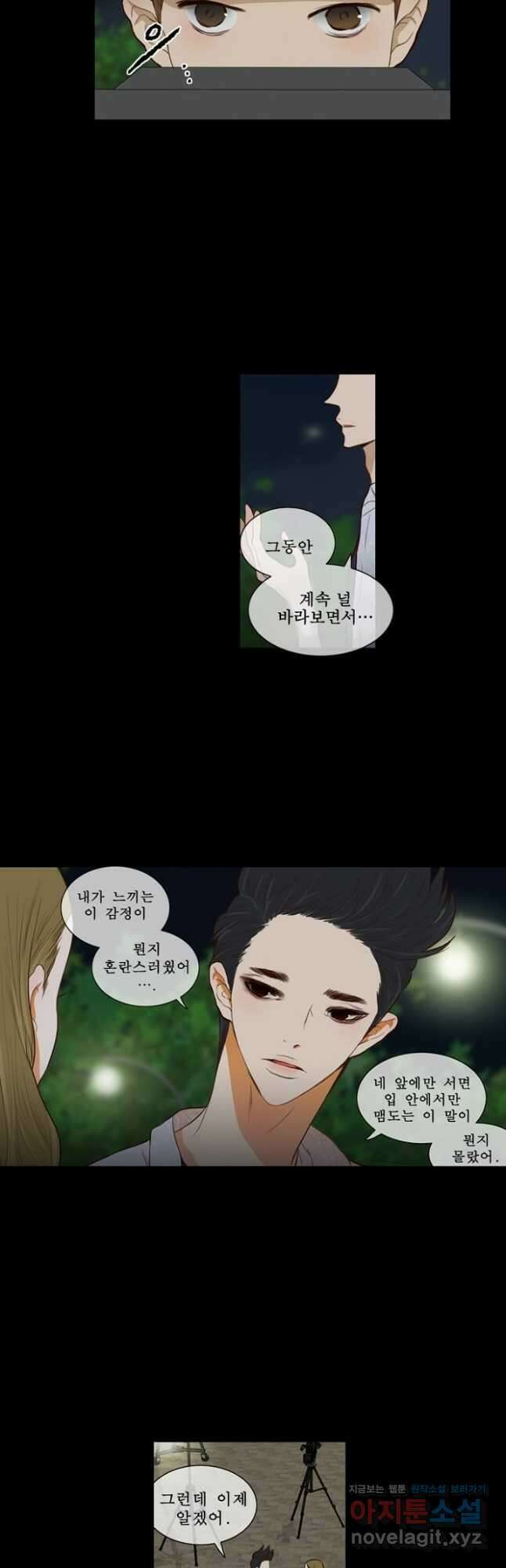 괴물 같은 아이돌 29화 2