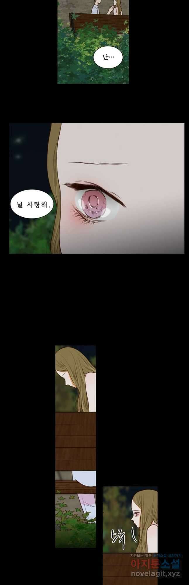괴물 같은 아이돌 29화 3
