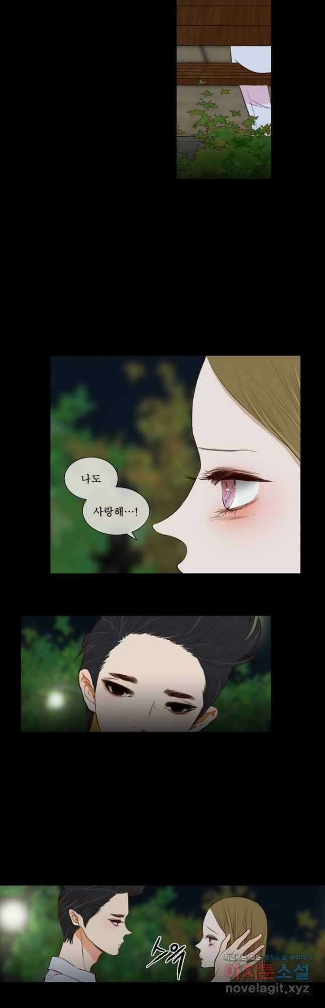 괴물 같은 아이돌 29화 4