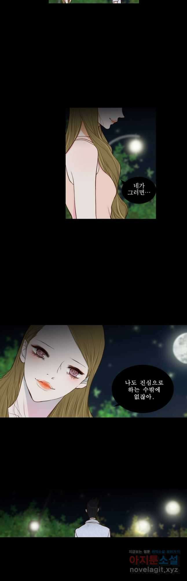 괴물 같은 아이돌 29화 8