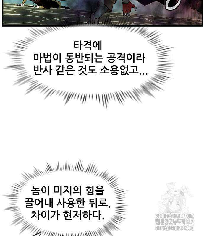 마법스크롤 상인 지오 시즌4 81화 4