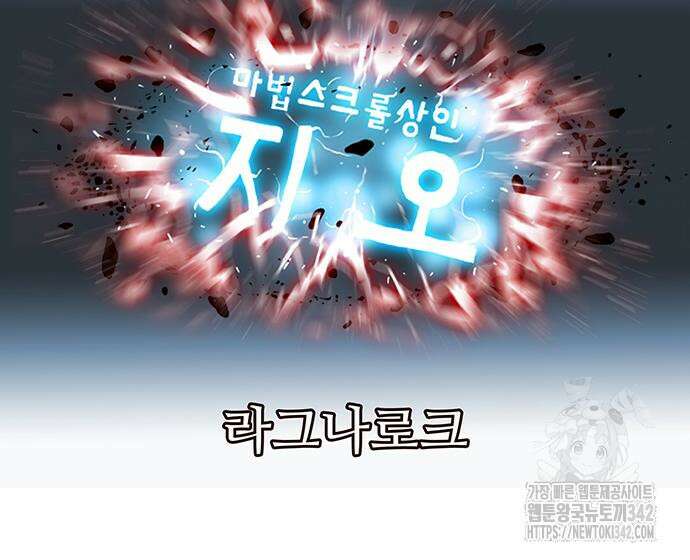 마법스크롤 상인 지오 시즌4 81화 13