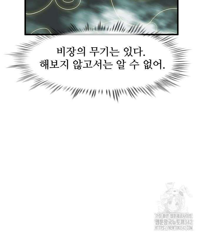 마법스크롤 상인 지오 시즌4 81화 19