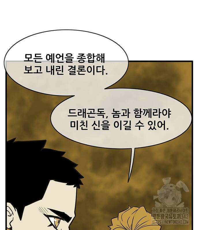 마법스크롤 상인 지오 시즌4 81화 28