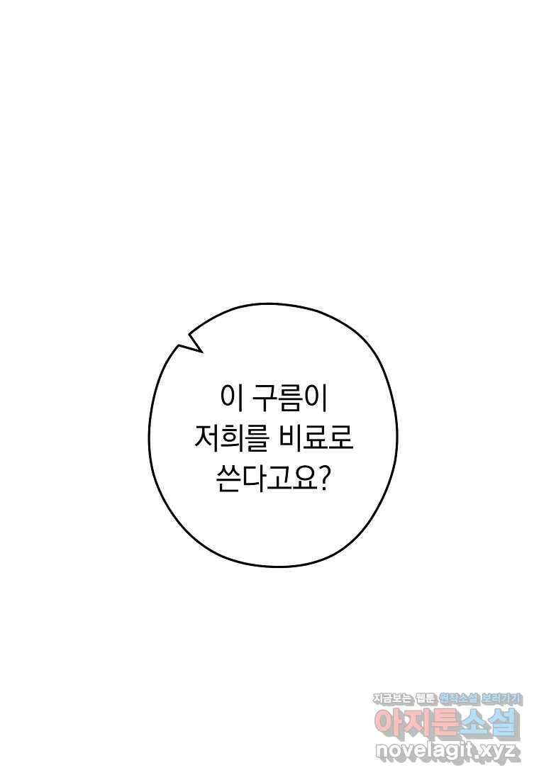 던전 리셋-207화 1