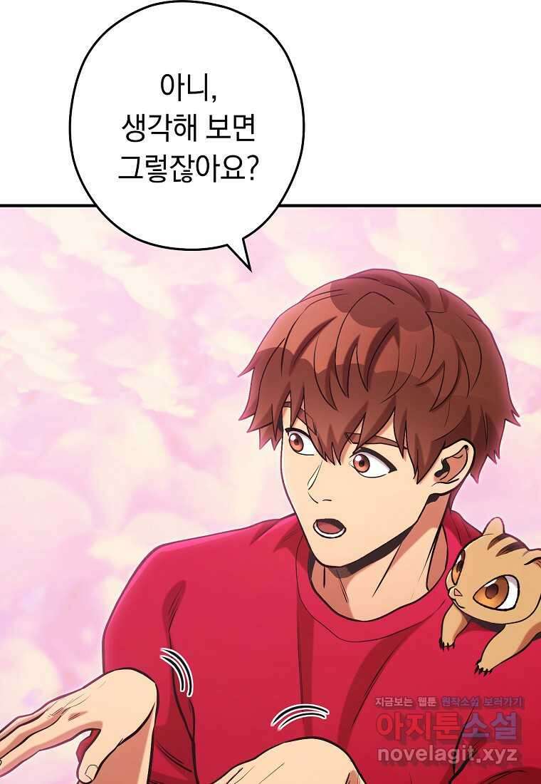 던전 리셋-207화 2