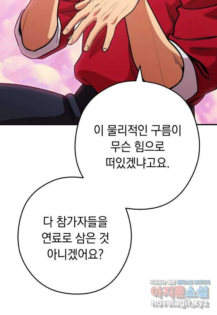 던전 리셋-207화 3