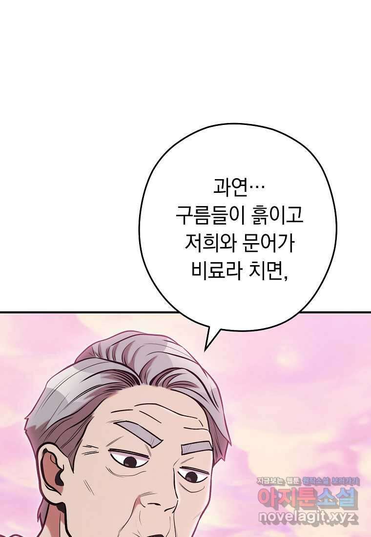 던전 리셋-207화 4