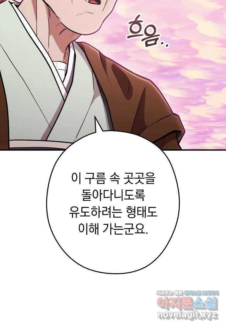 던전 리셋-207화 5