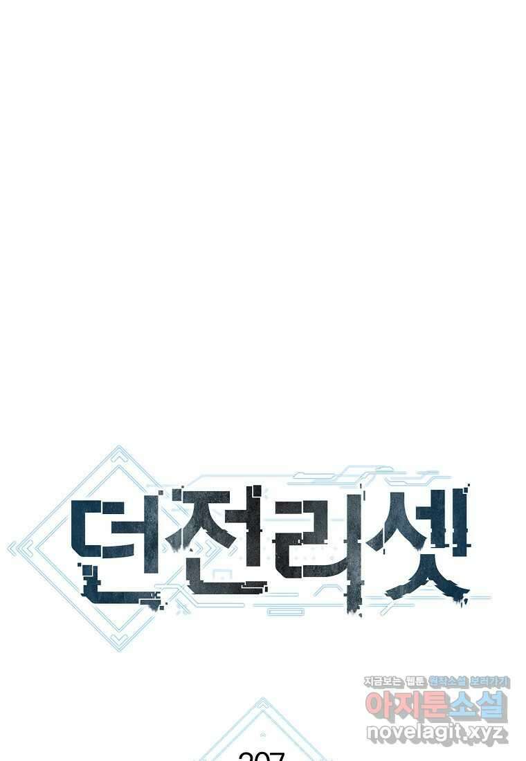 던전 리셋-207화 6