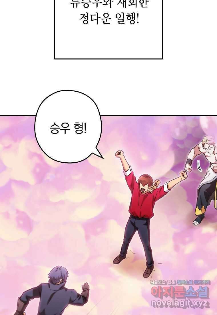 던전 리셋-207화 8
