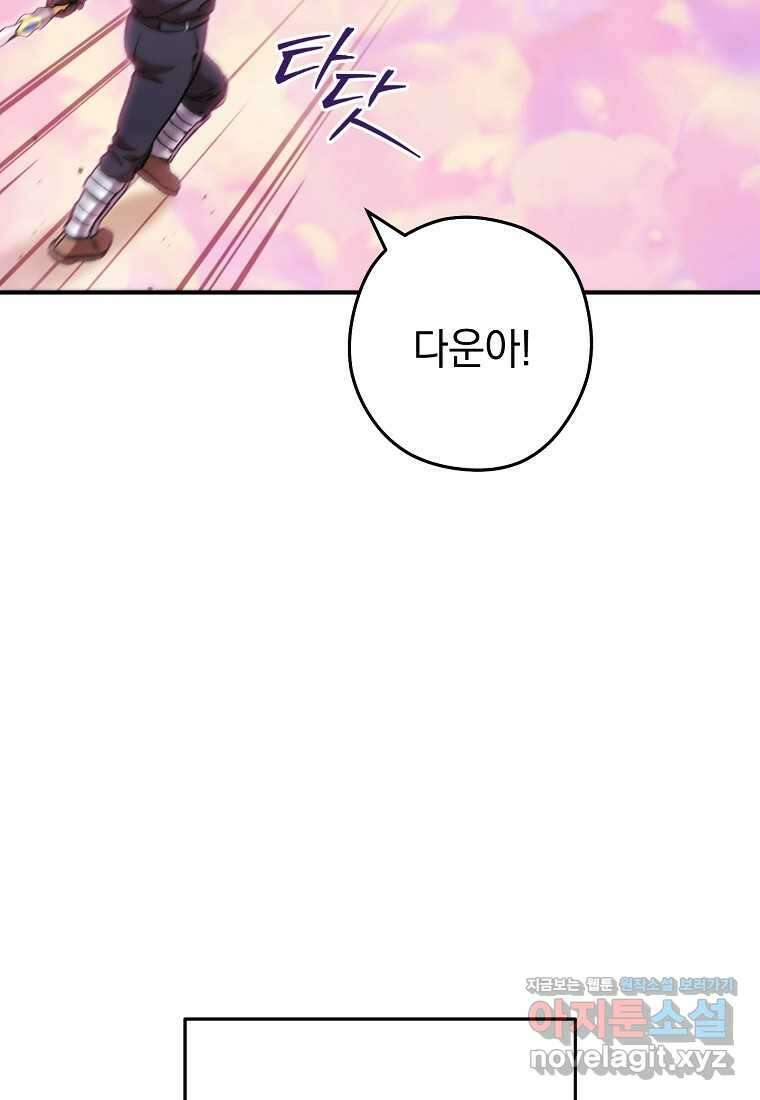 던전 리셋-207화 9