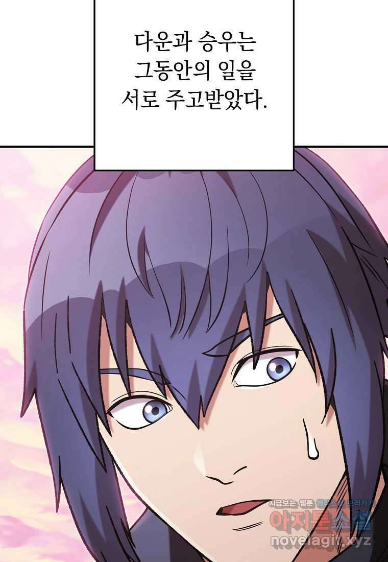 던전 리셋-207화 10