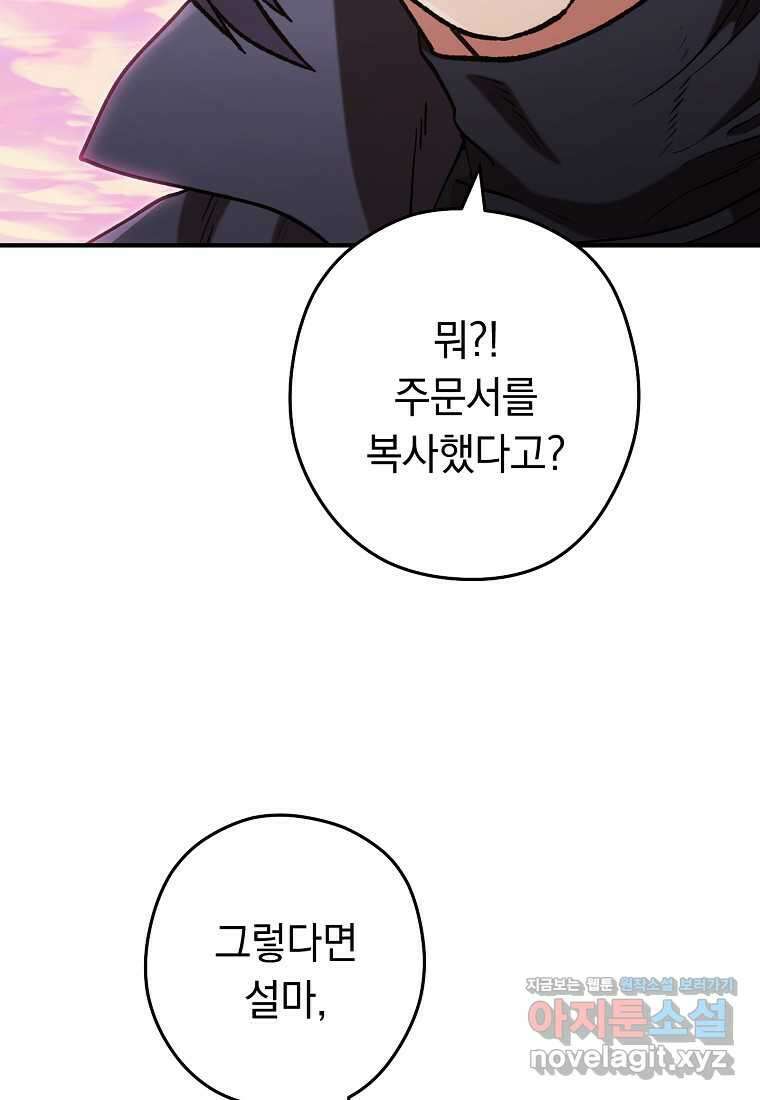 던전 리셋-207화 11