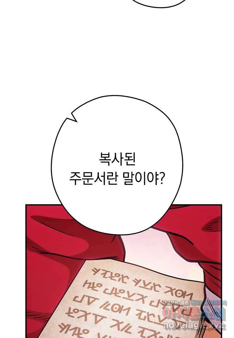 던전 리셋-207화 13