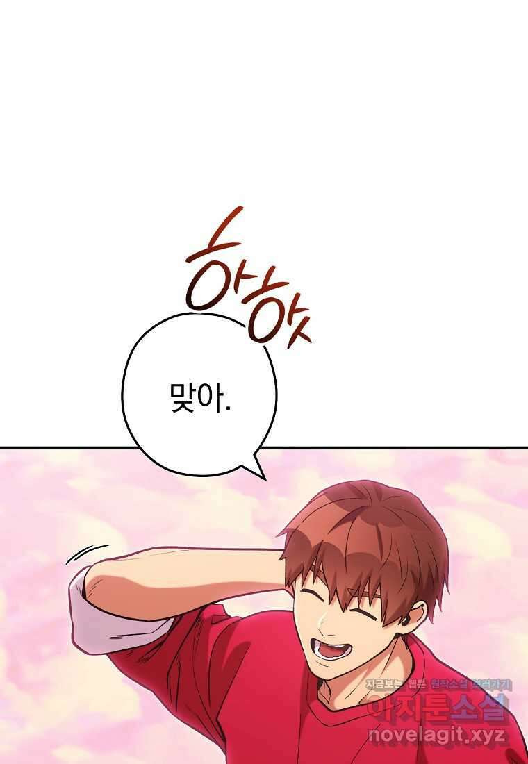 던전 리셋-207화 15