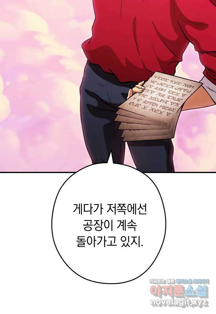 던전 리셋-207화 16