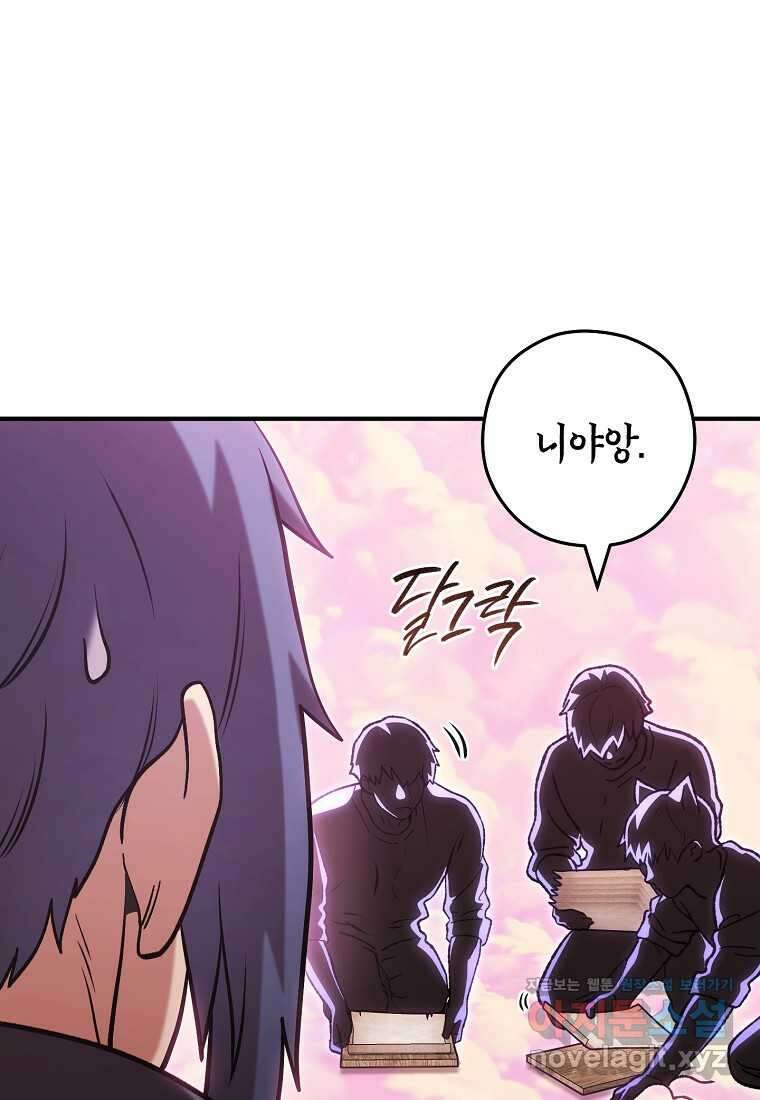 던전 리셋-207화 17