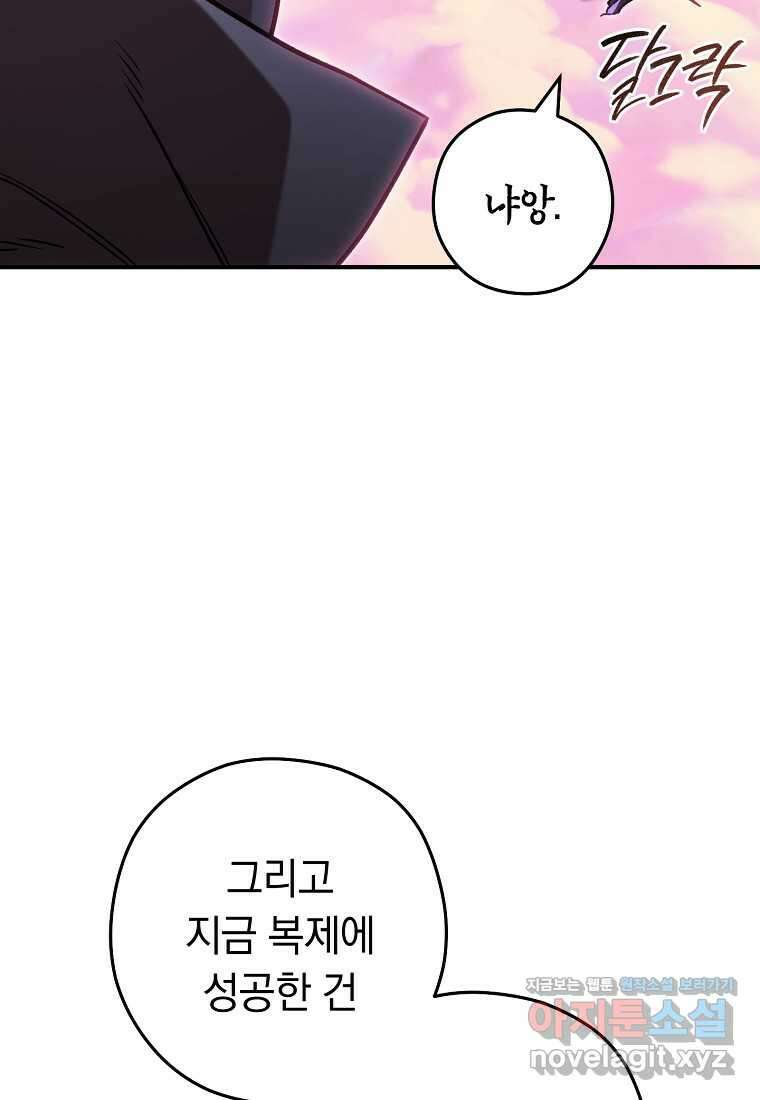 던전 리셋-207화 18