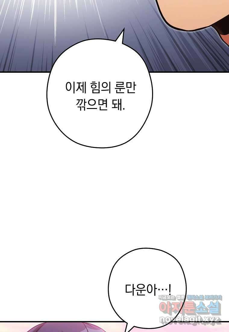 던전 리셋-207화 20