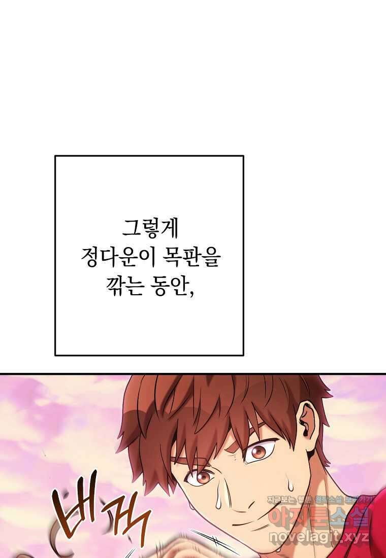 던전 리셋-207화 22